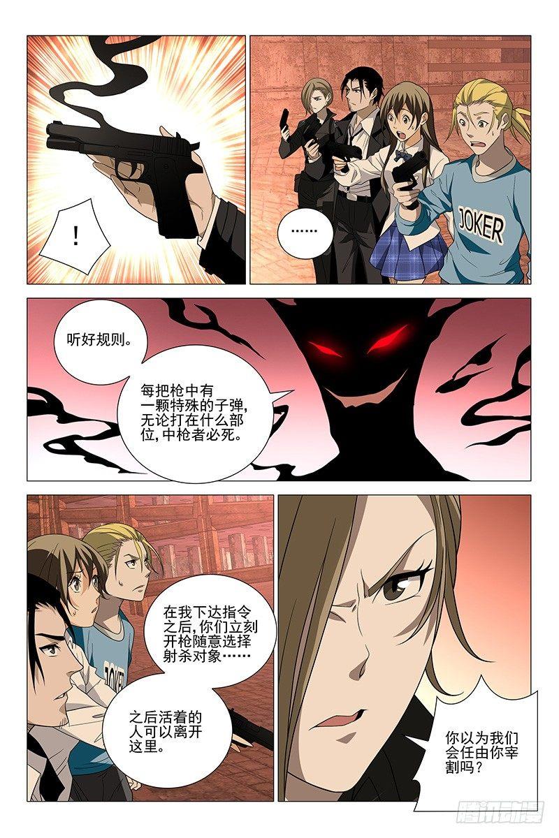 213伪境之谜 四十二-第215话