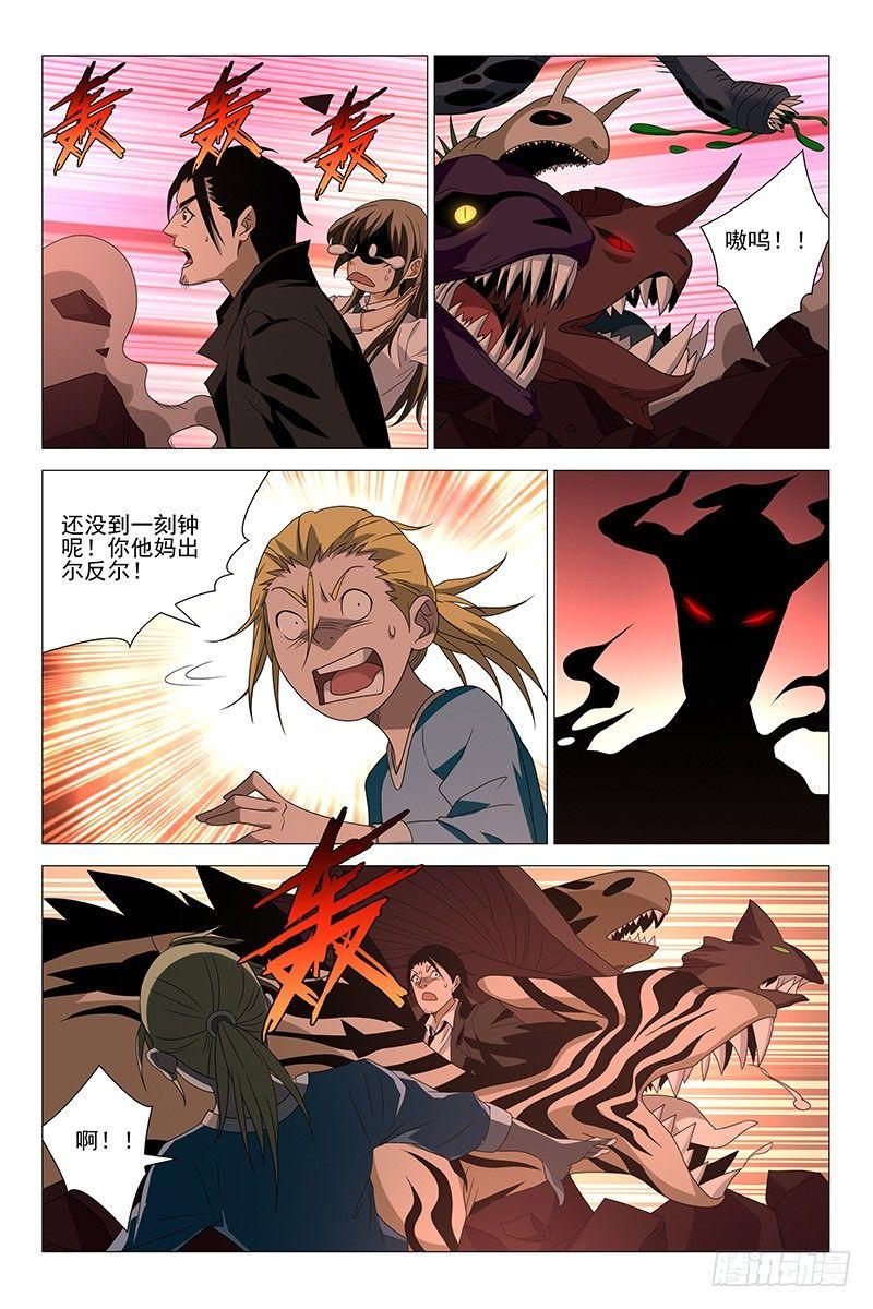 215伪境之谜 四十四-第217话