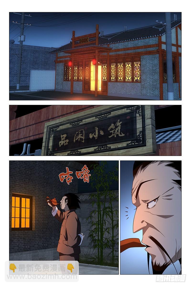 215伪境之谜 四十四-第217话