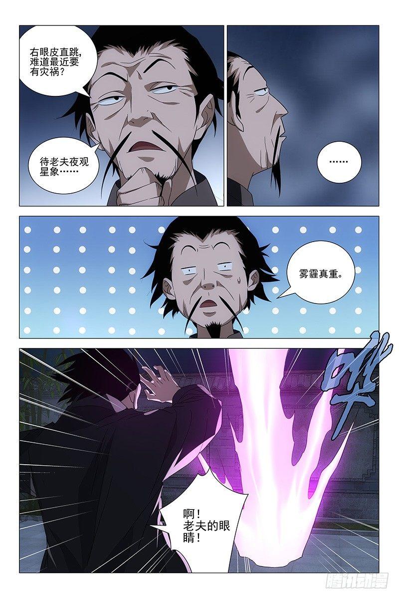 215伪境之谜 四十四-第217话