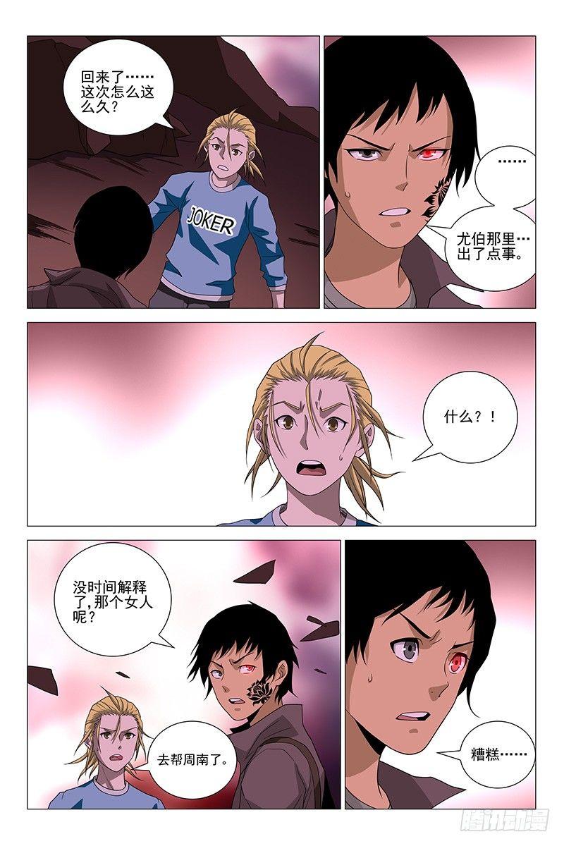 217伪境之谜 四十六-第219话