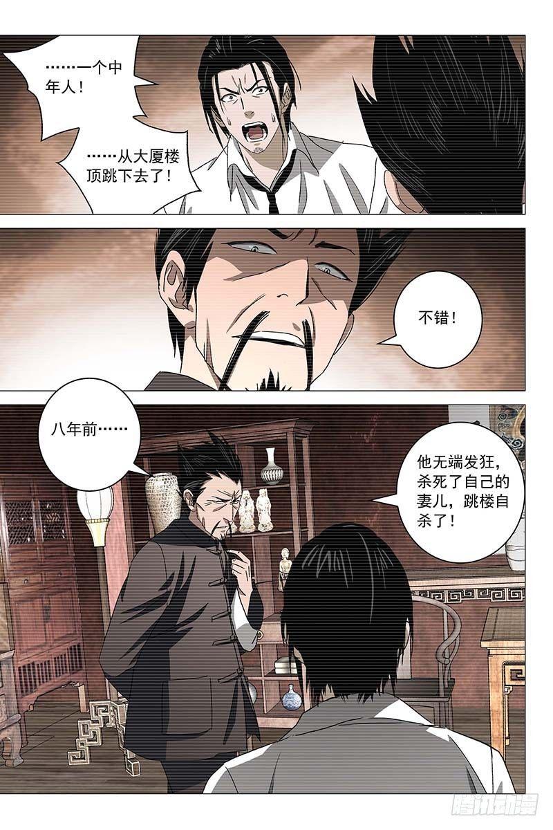 022红衣尸 六-第23话