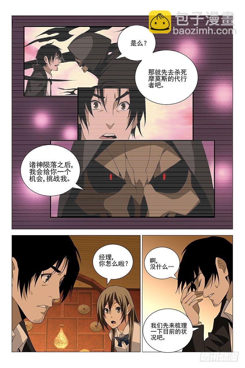 221伪境之谜 五十-第223话