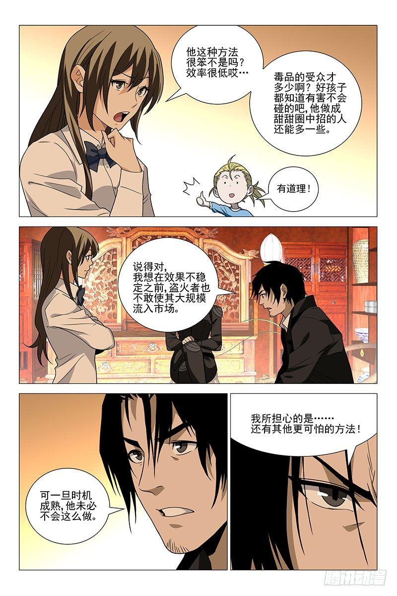 221伪境之谜 五十-第223话