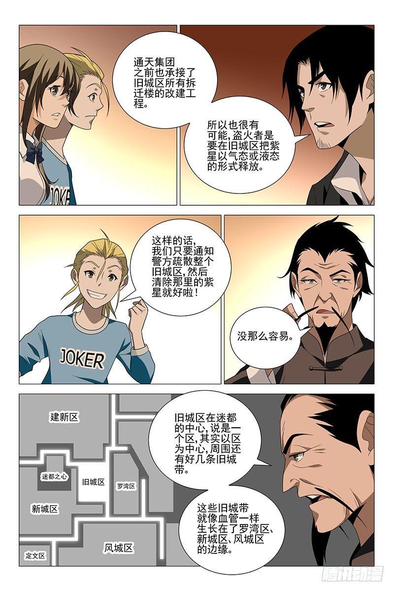 221伪境之谜 五十-第223话