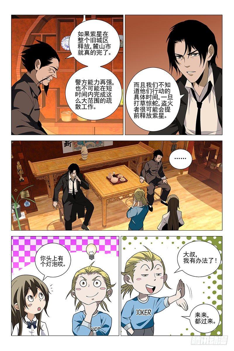 221伪境之谜 五十-第223话