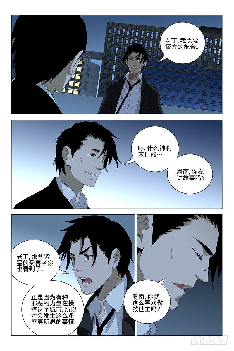 223伪境之谜 五十二-第225话