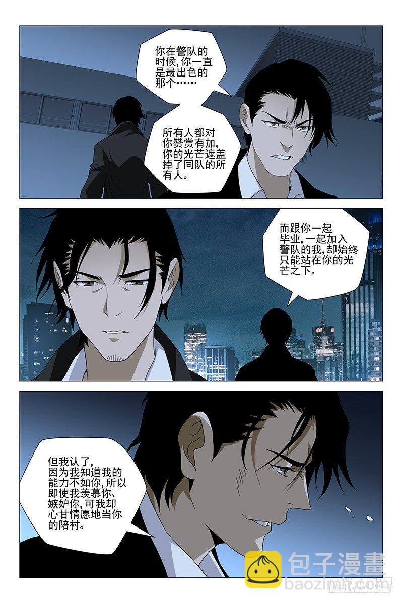 223伪境之谜 五十二-第225话