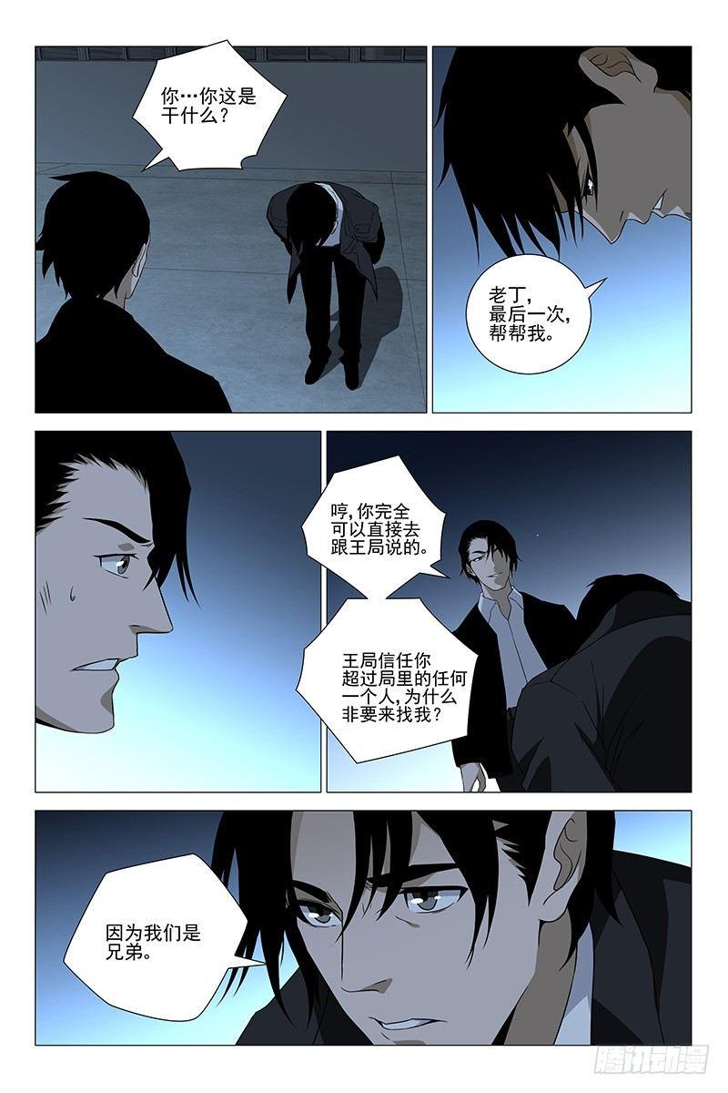 223伪境之谜 五十二-第225话