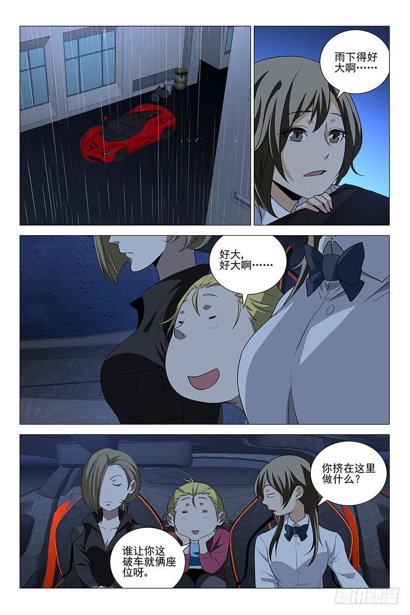 225伪境之谜 五十四-第227话