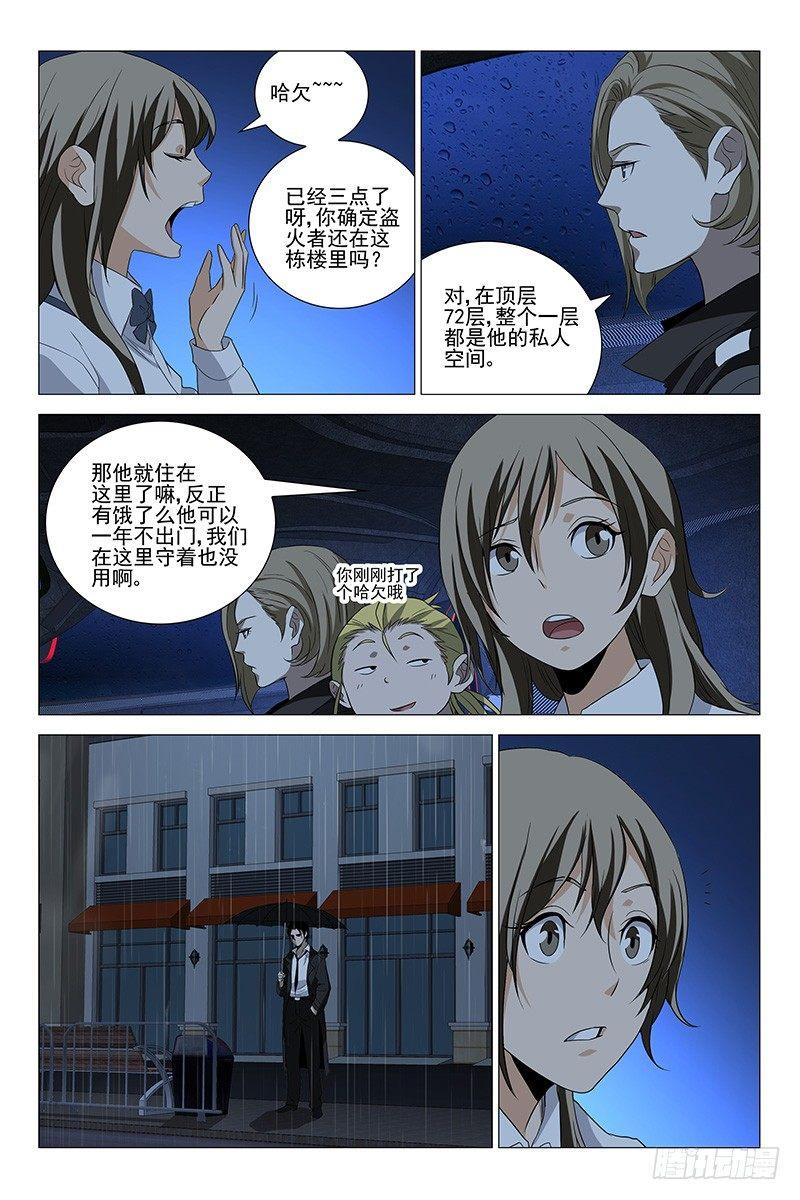 225伪境之谜 五十四-第227话