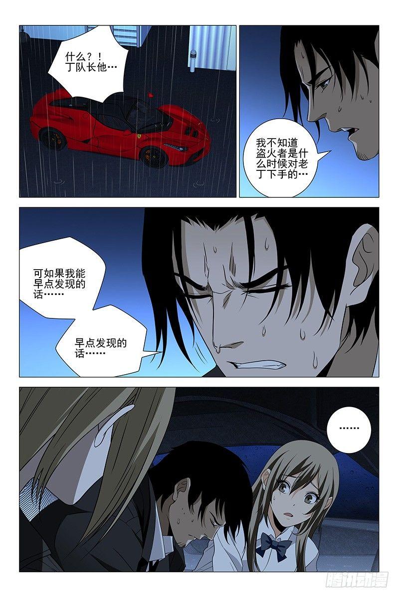 225伪境之谜 五十四-第227话
