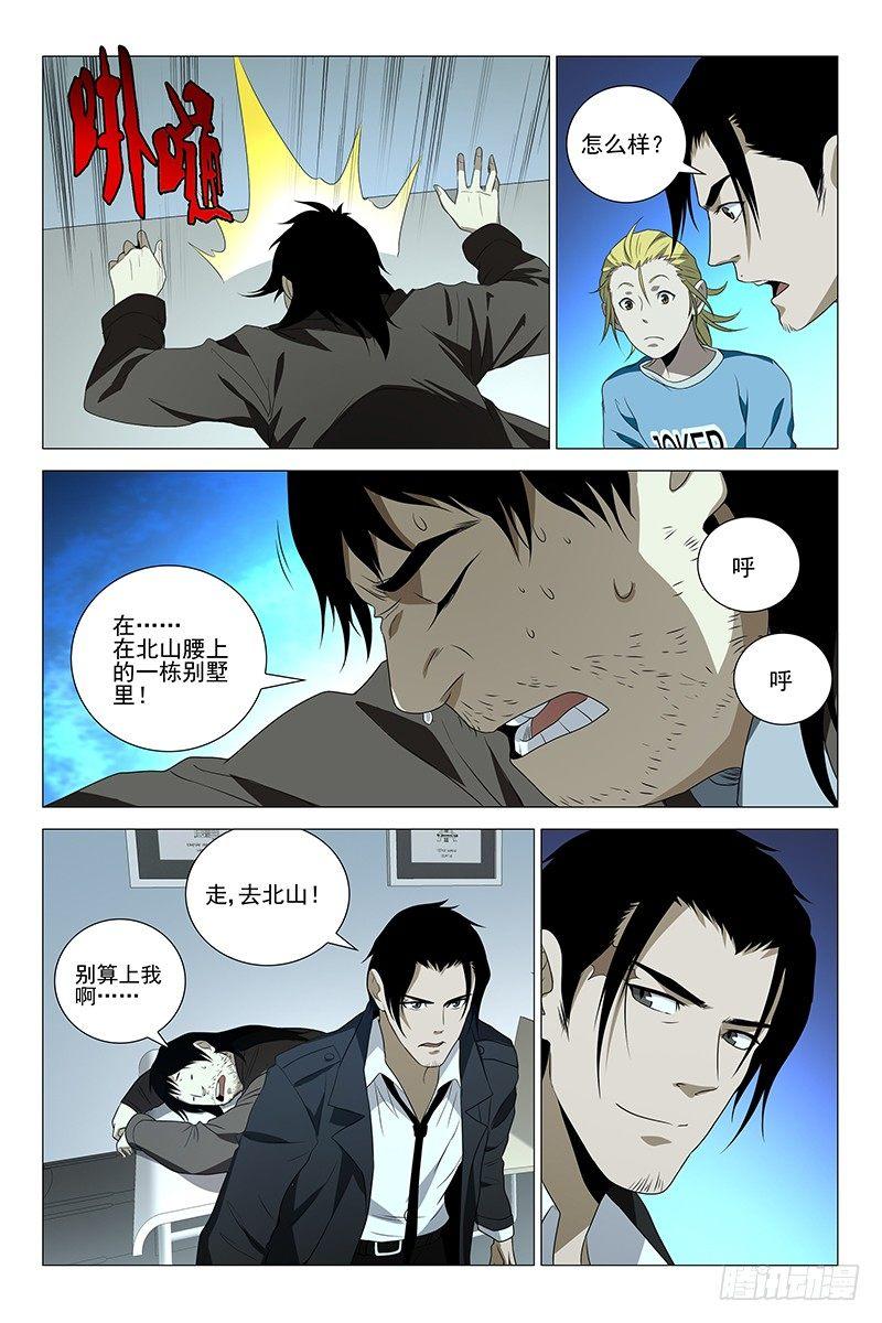 227伪境之谜 五十六-第229话