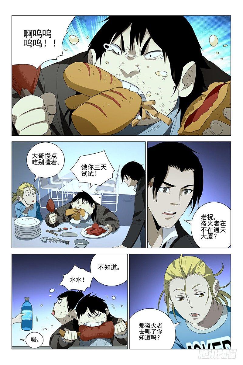 227伪境之谜 五十六-第229话