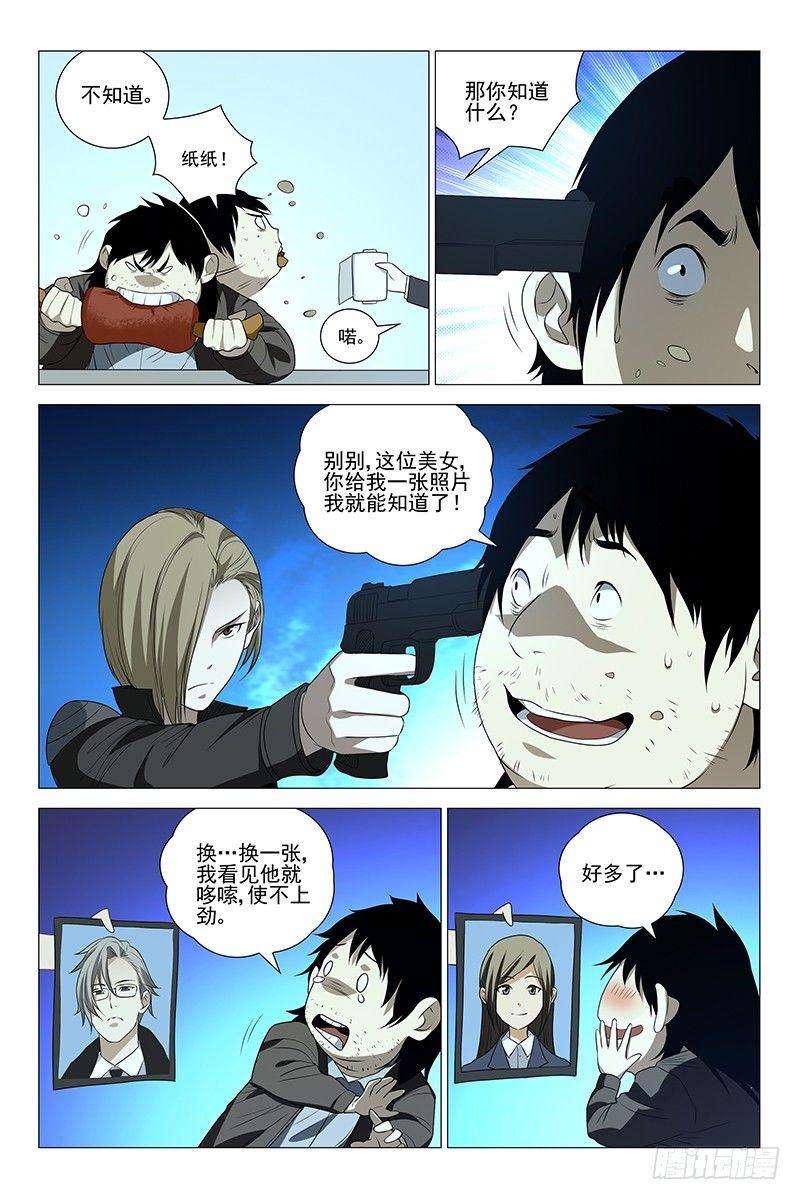 227伪境之谜 五十六-第229话