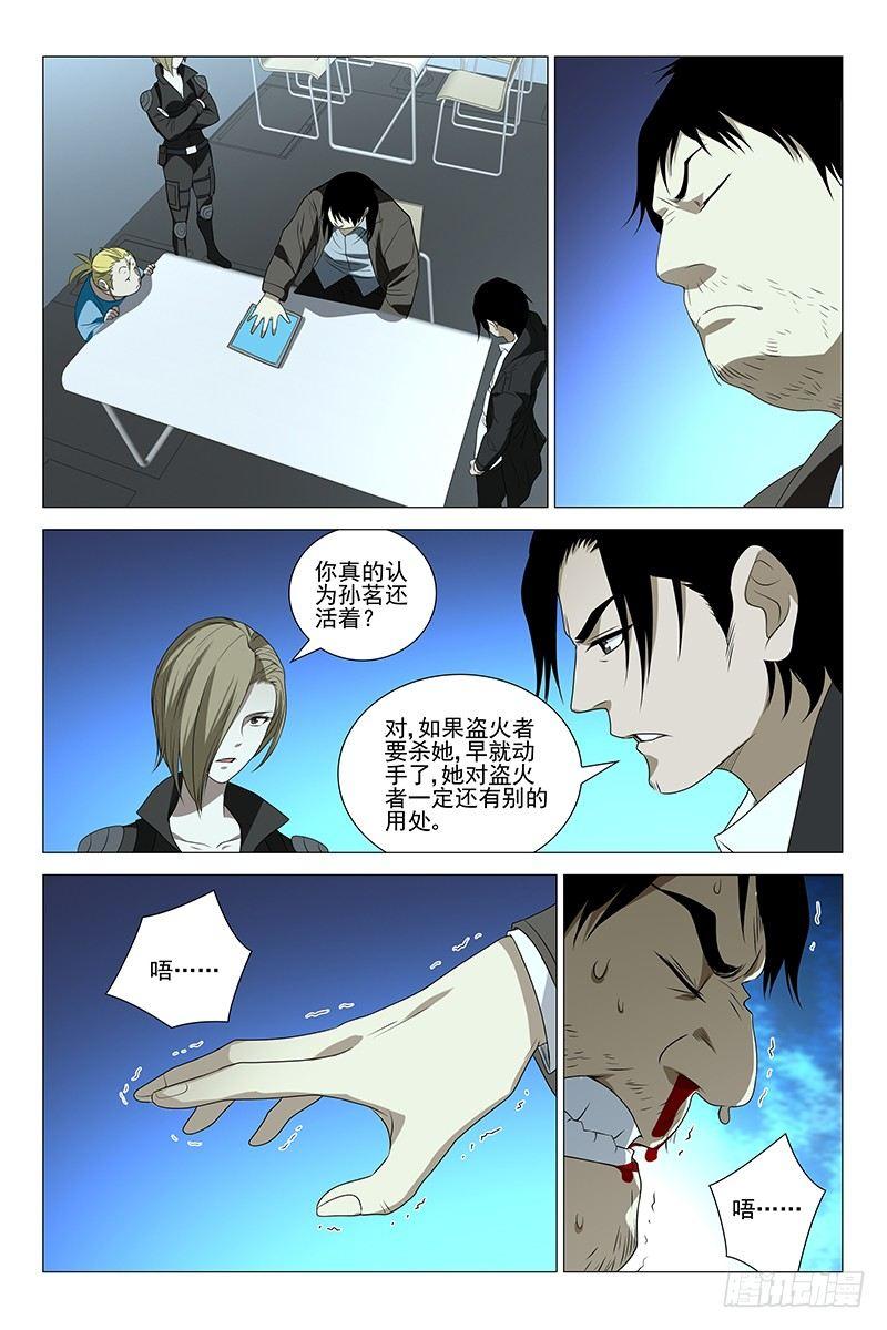 227伪境之谜 五十六-第229话