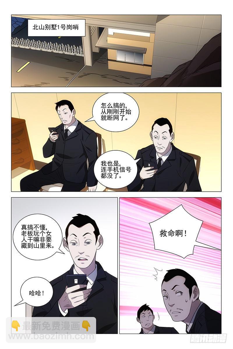 229伪境之谜 五十八-第231话