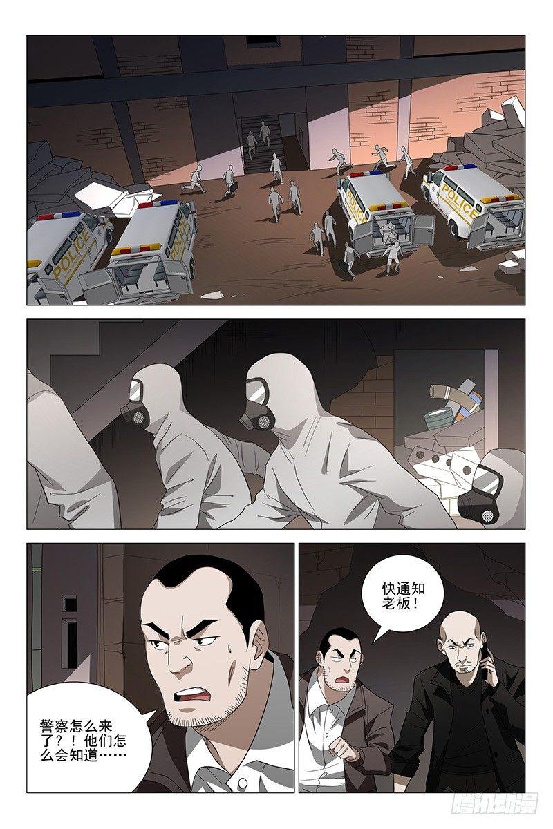 231伪境之谜 六十-第233话