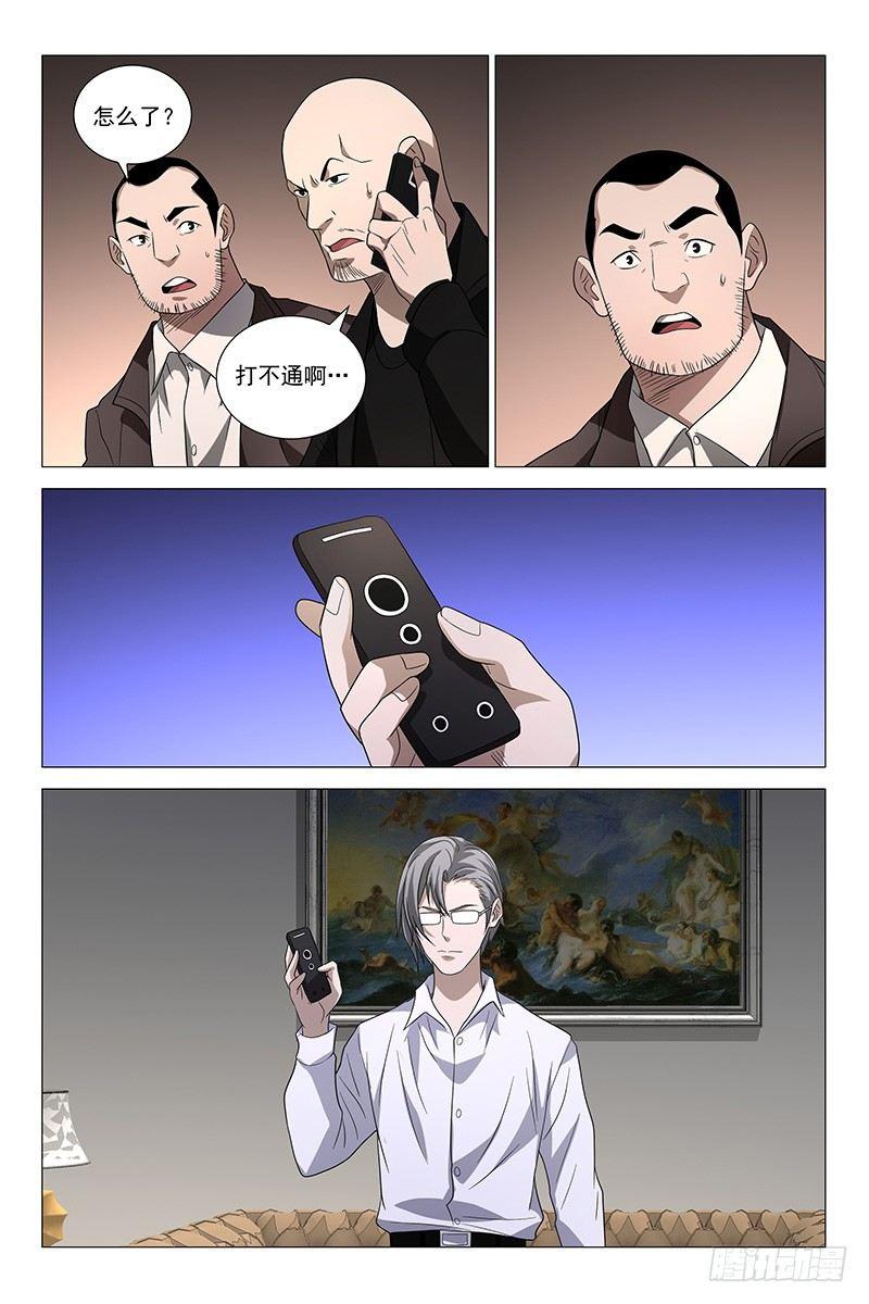 231伪境之谜 六十-第233话