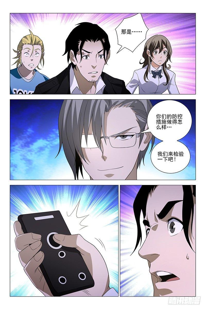 231伪境之谜 六十-第233话