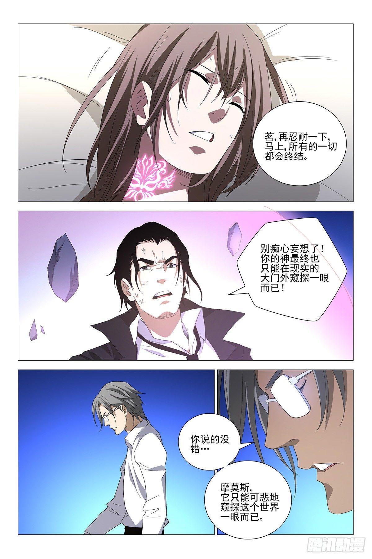 233伪境之谜 六十二-第235话