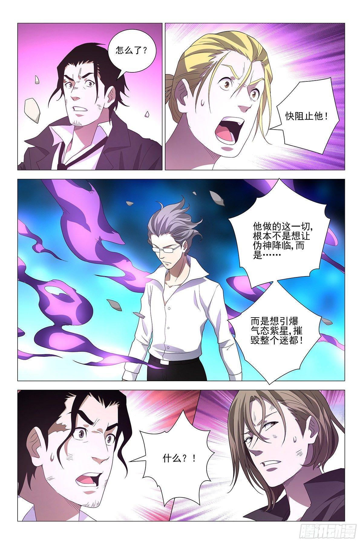 233伪境之谜 六十二-第235话