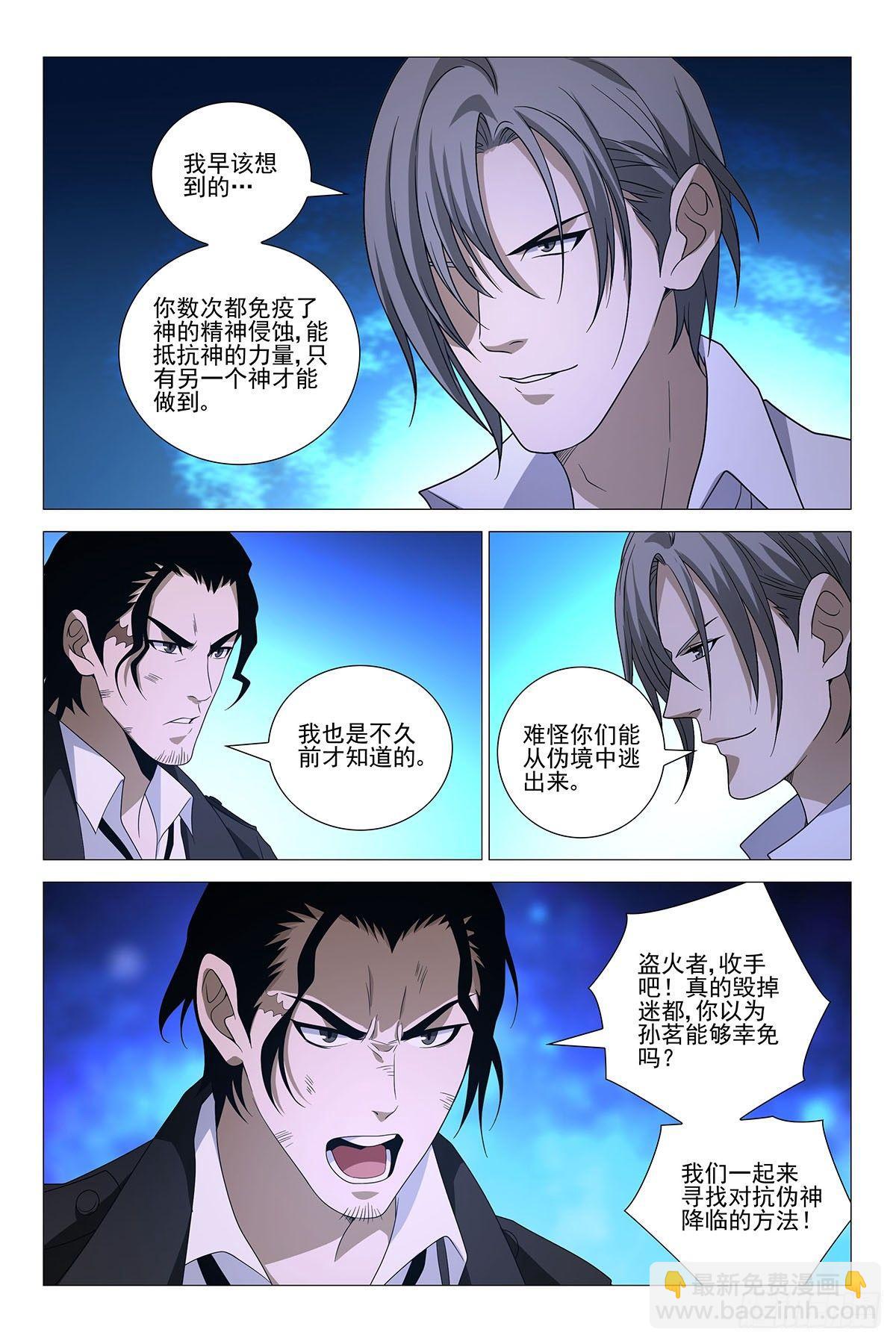 235伪境之谜 六十四-第237话