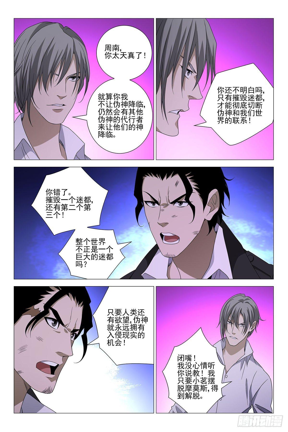 235伪境之谜 六十四-第237话