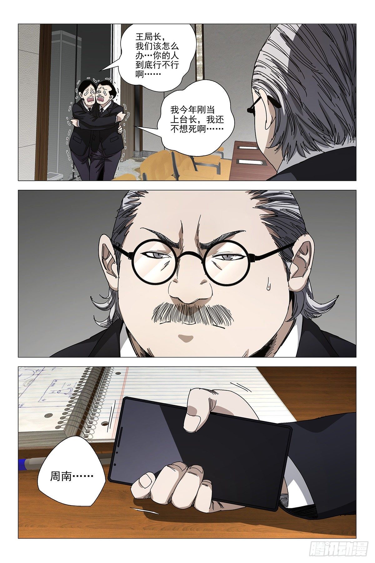 239伪境之谜 六十八-第241话