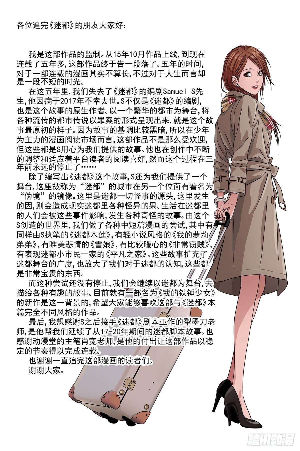 完结感言-第245话