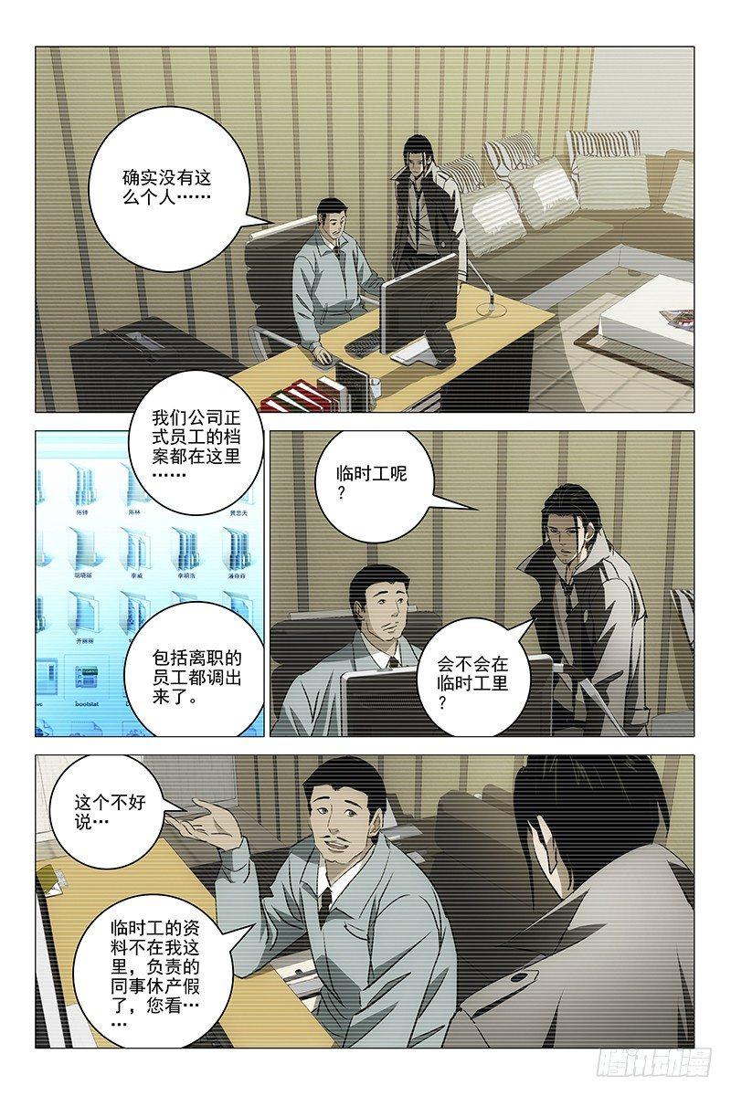 026红衣尸 十-第27话