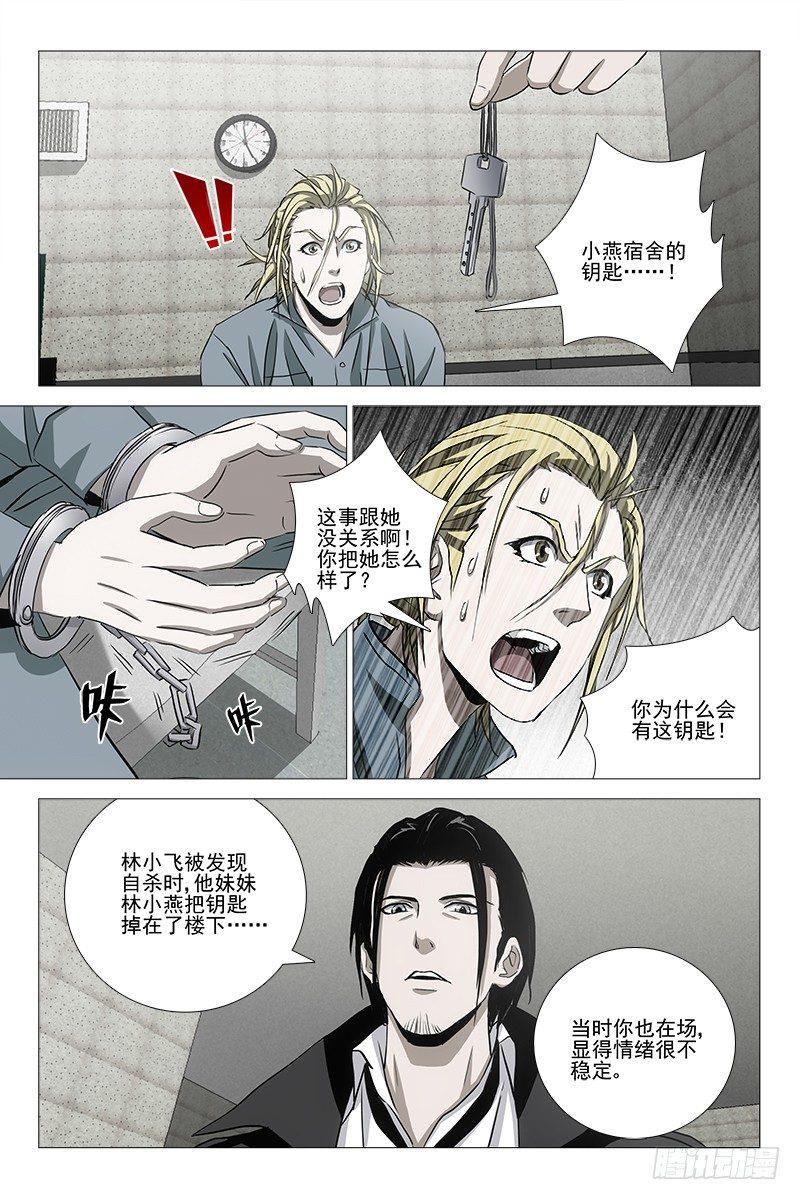 030红衣尸 十四-第31话