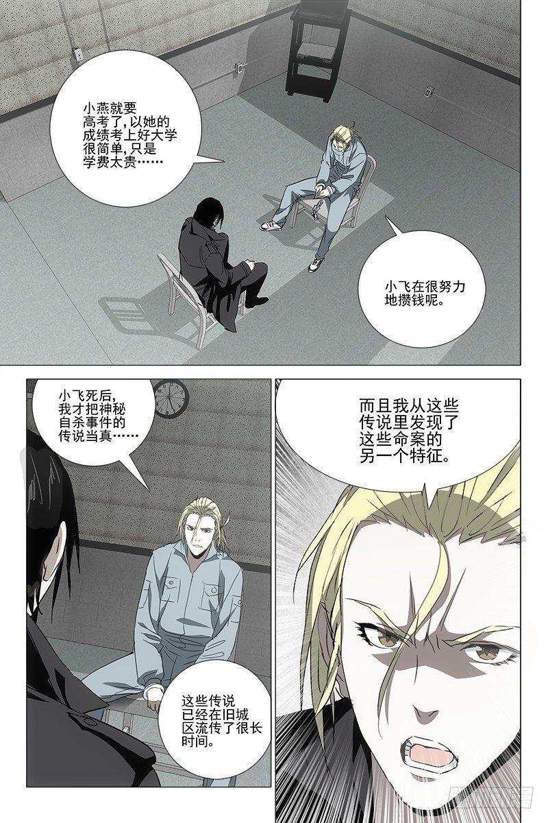 030红衣尸 十四-第31话