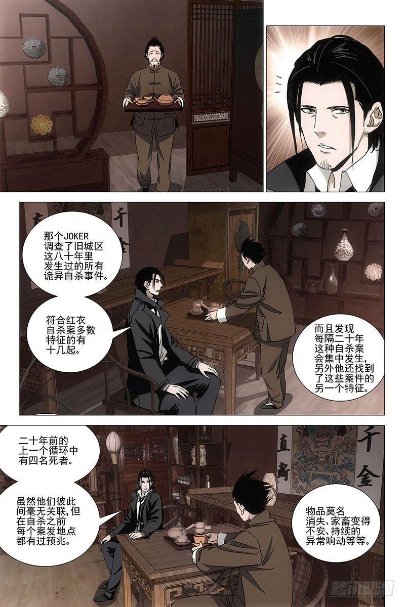 034红衣尸 十八-第35话
