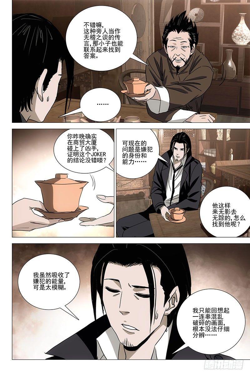 034红衣尸 十八-第35话