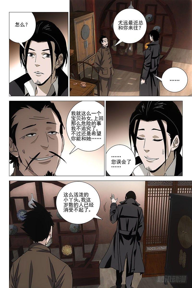 034红衣尸 十八-第35话