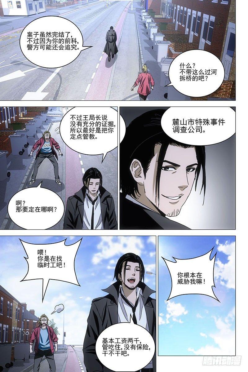 042红衣尸 二十六-第43话