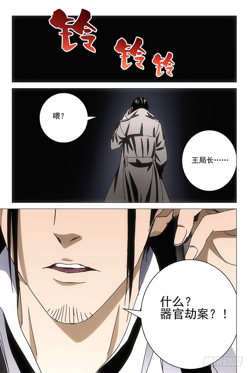 042红衣尸 二十六-第43话