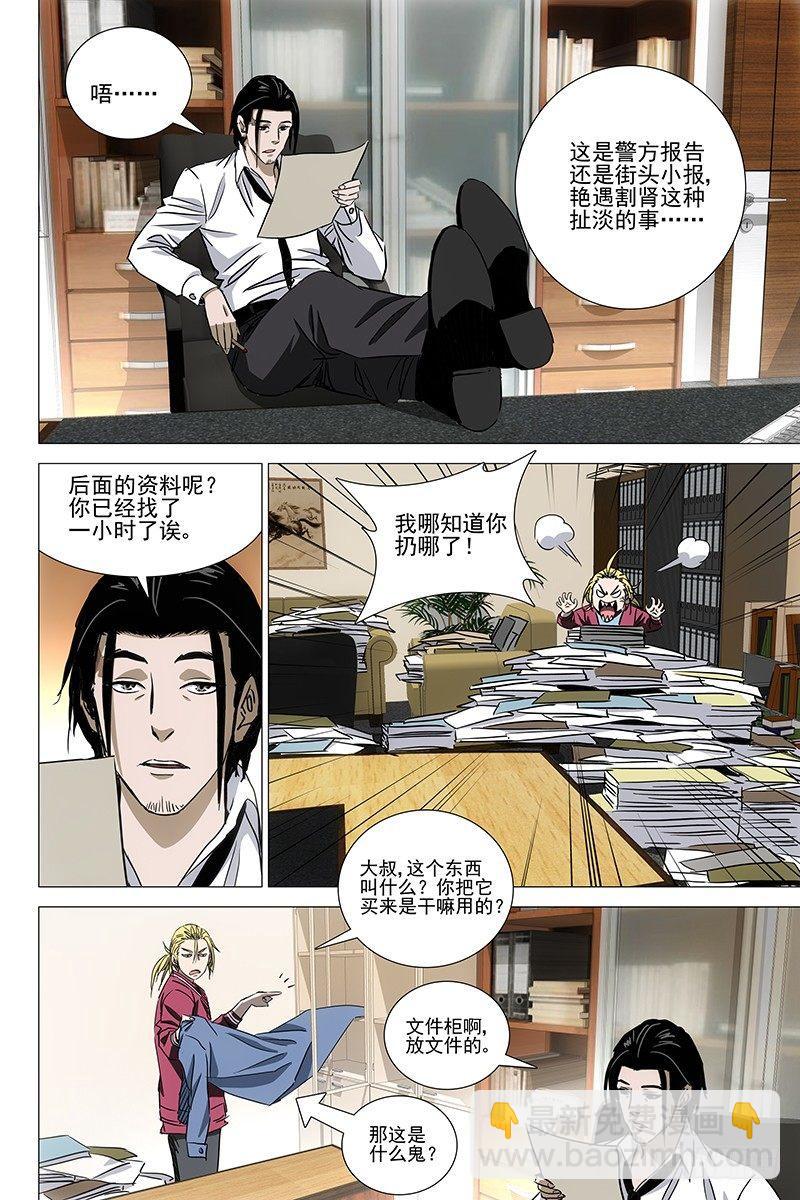 044双生两境 二-第45话