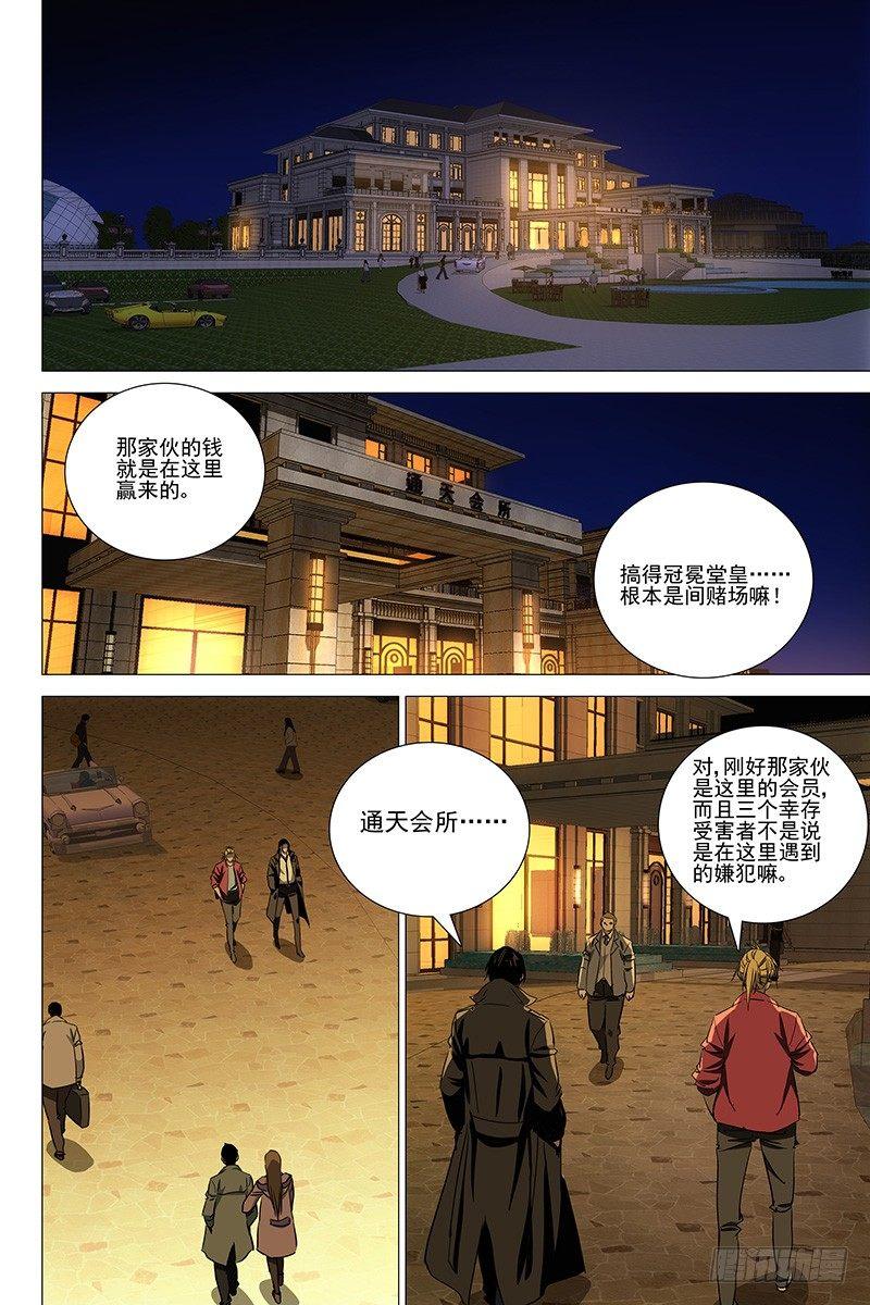 049双生两境 七-第51话