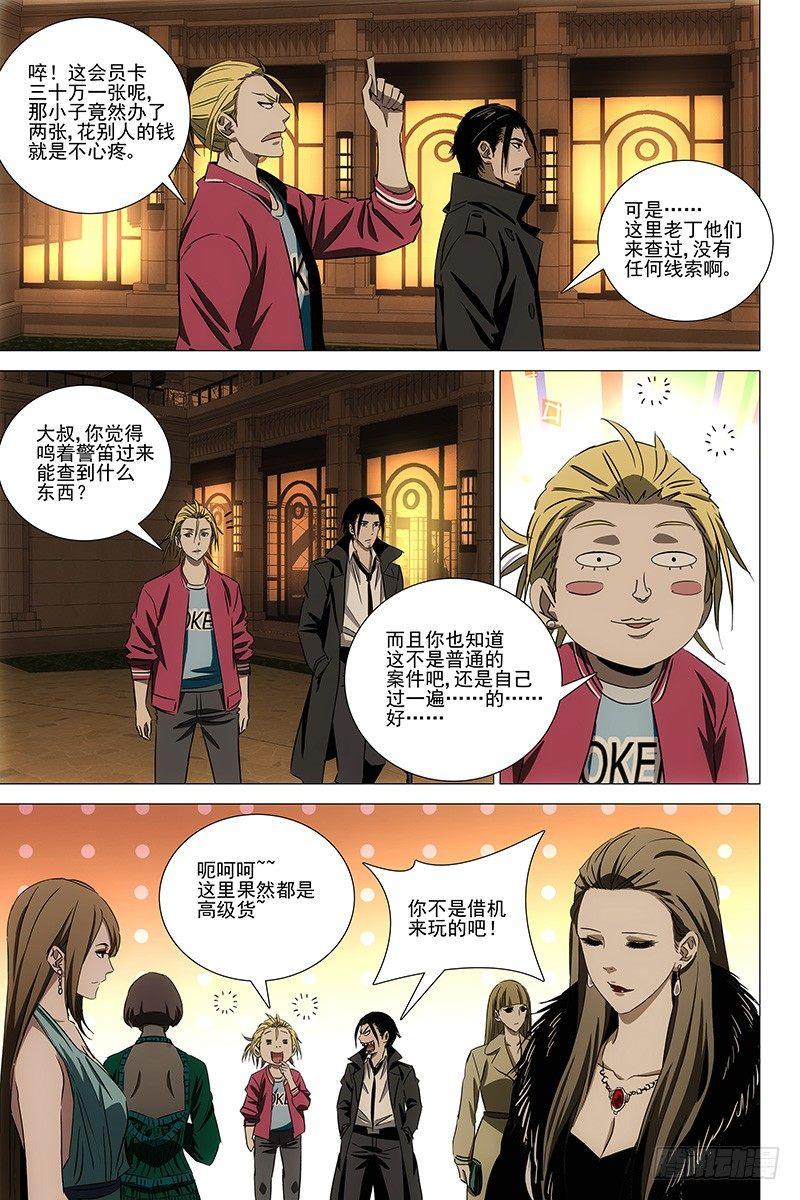 049双生两境 七-第51话