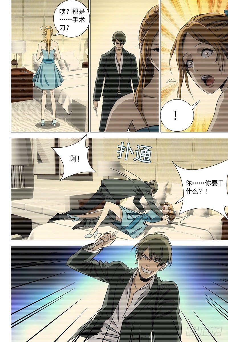 051双生两境 九-第53话