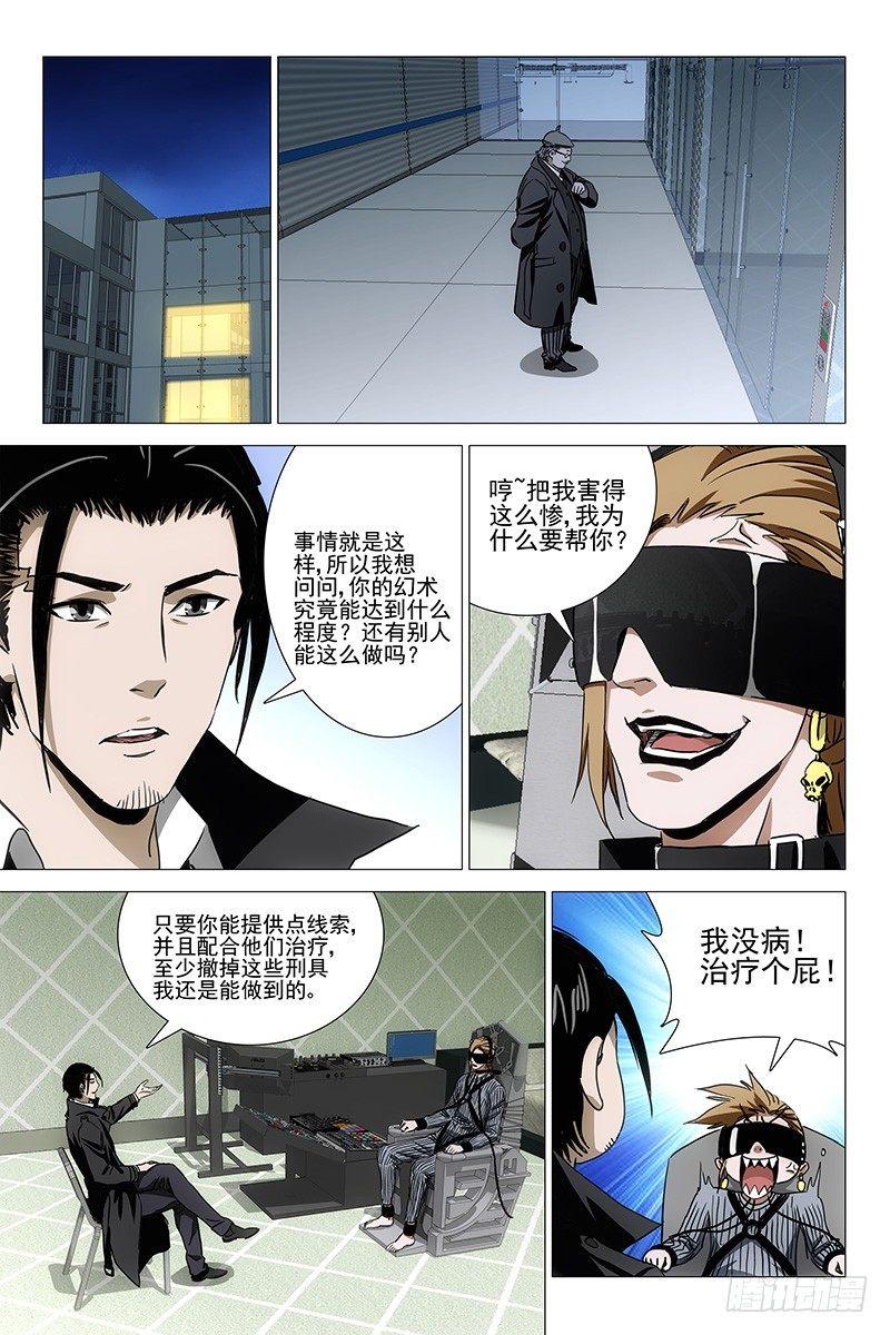 053双生两境 十一-第55话