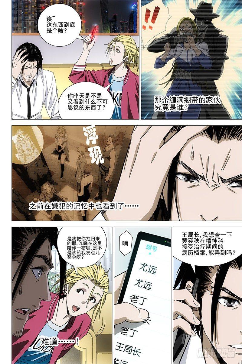 057双生两境 十五-第59话