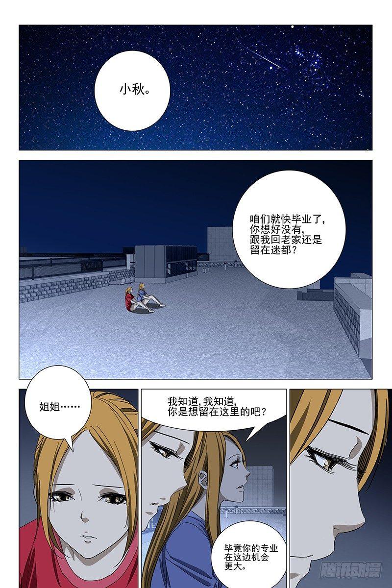 059双生两境 十七-第61话