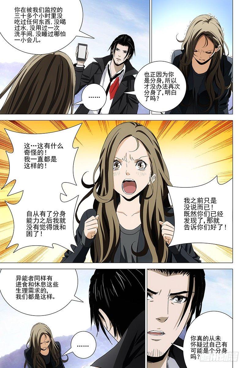 063双生两境 二十一-第65话