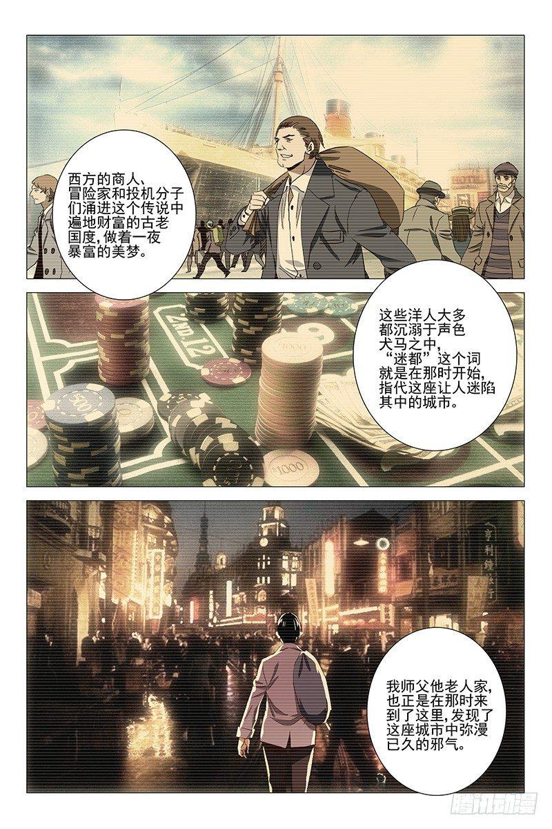 065鬼宅谜局 二-第67话