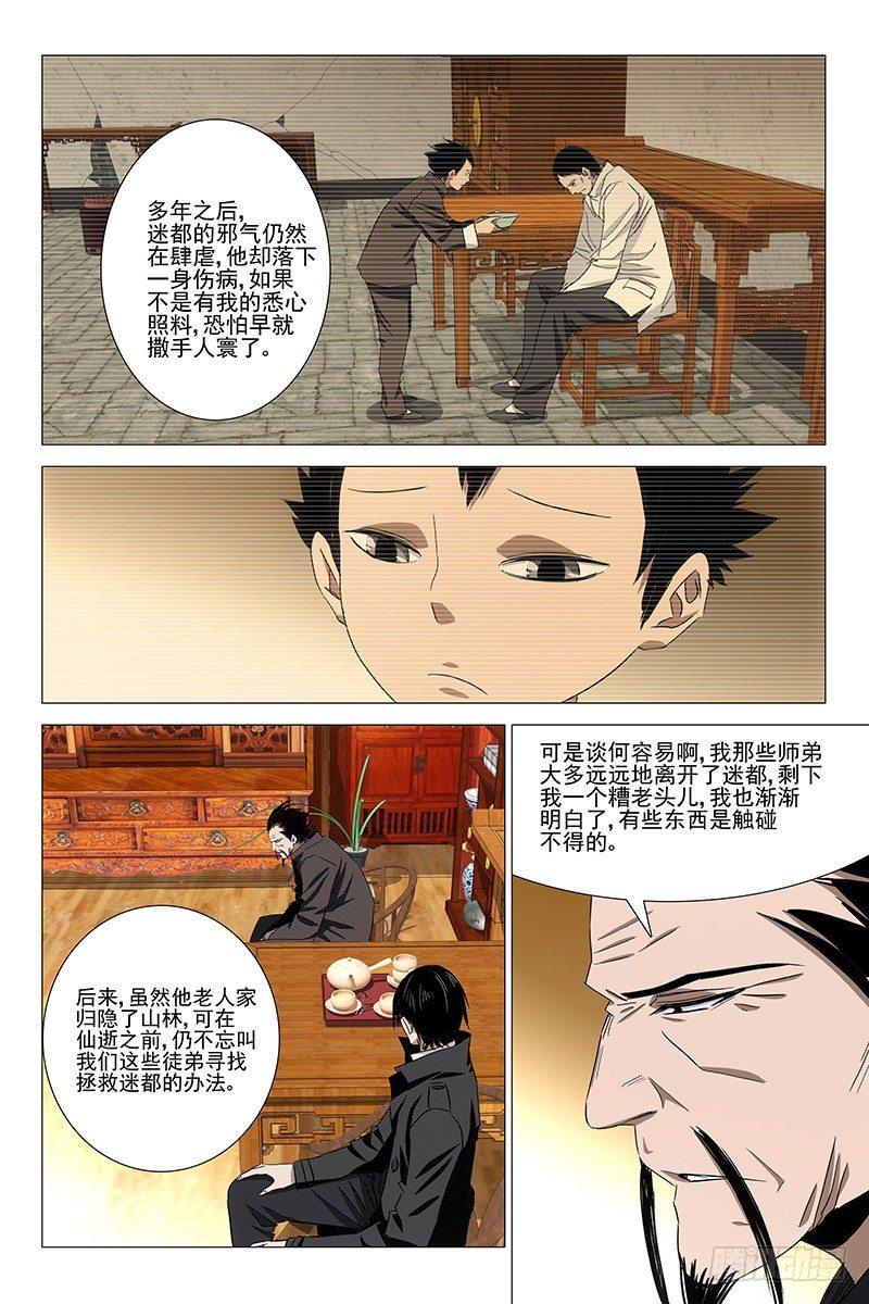065鬼宅谜局 二-第67话