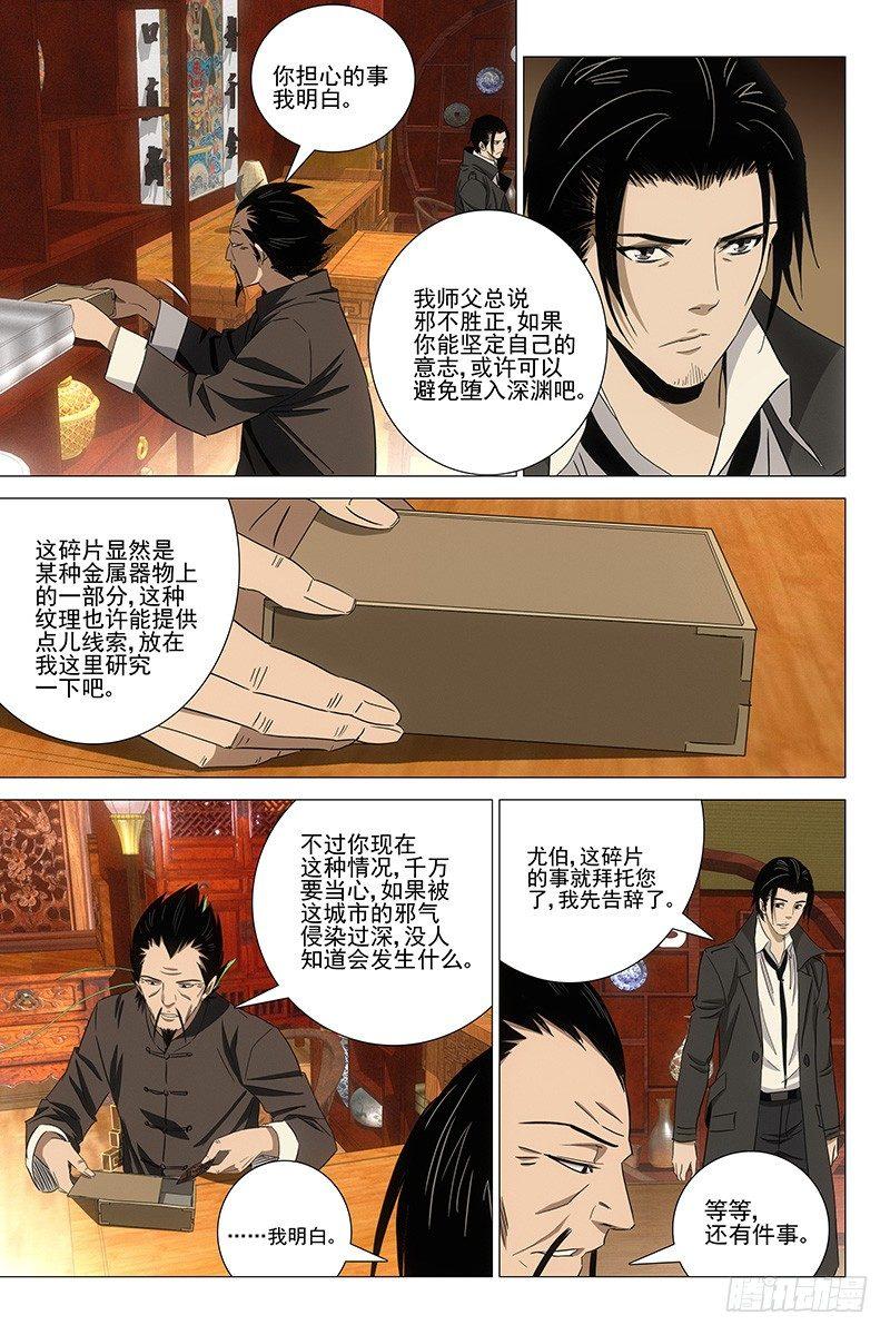 065鬼宅谜局 二-第67话