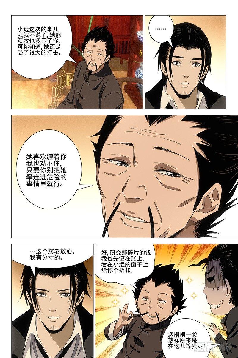 065鬼宅谜局 二-第67话